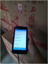 富立葉為千年國酒插上物聯網翅膀產品防偽、溯源解決方案。