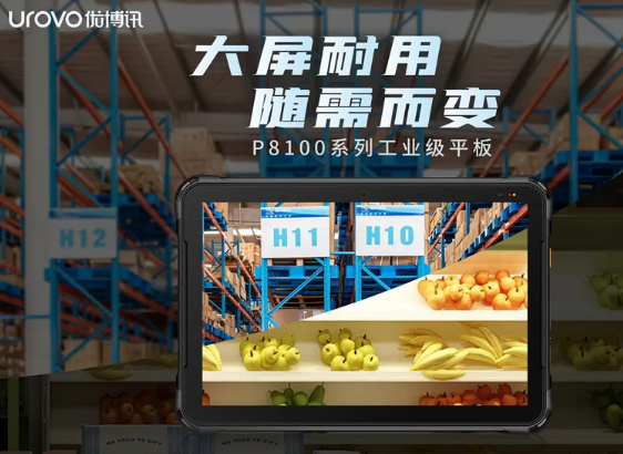 優博訊P8100系列工業級平板，行業數字化應用的絕佳幫手