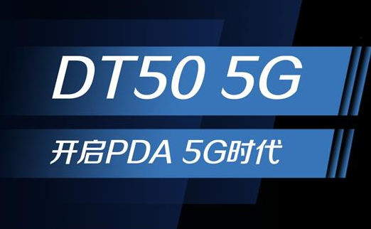 5G浪潮下，手持終端正在發生哪些變化？