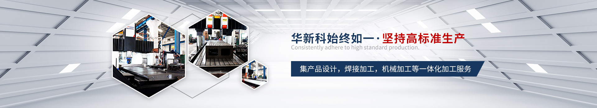華新科-17年始終如一，堅持高標準生產