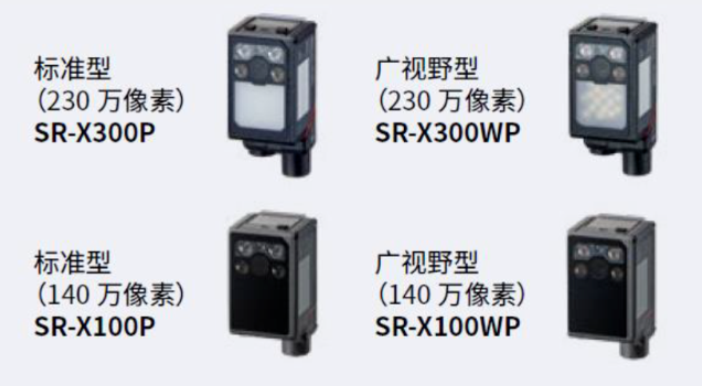 基恩士SR-X300p，sr-x300WP，SR-X100P，SR-X100WP.png