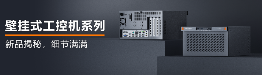 壁掛式工控機系列.png