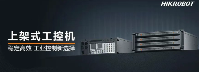 ?？禉C器人上架式工控機.png